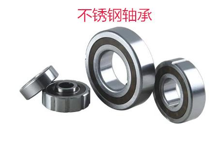 不锈钢轴承使用时应该注意哪些问题?